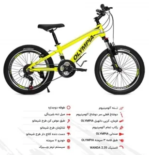 دوچرخه سایز 20 المپیا تنه آلومینیوم