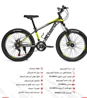 دوچرخه سایز 24 المپیا تنه آلومینیوم دیسکی