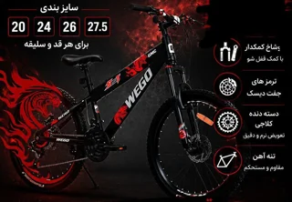 دوچرخه ویگو سایز 27/5 تنه آهن مدل GMC
