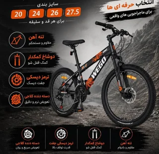 دوچرخه ویگو سایز 20 تنه آهن مدل GMC
